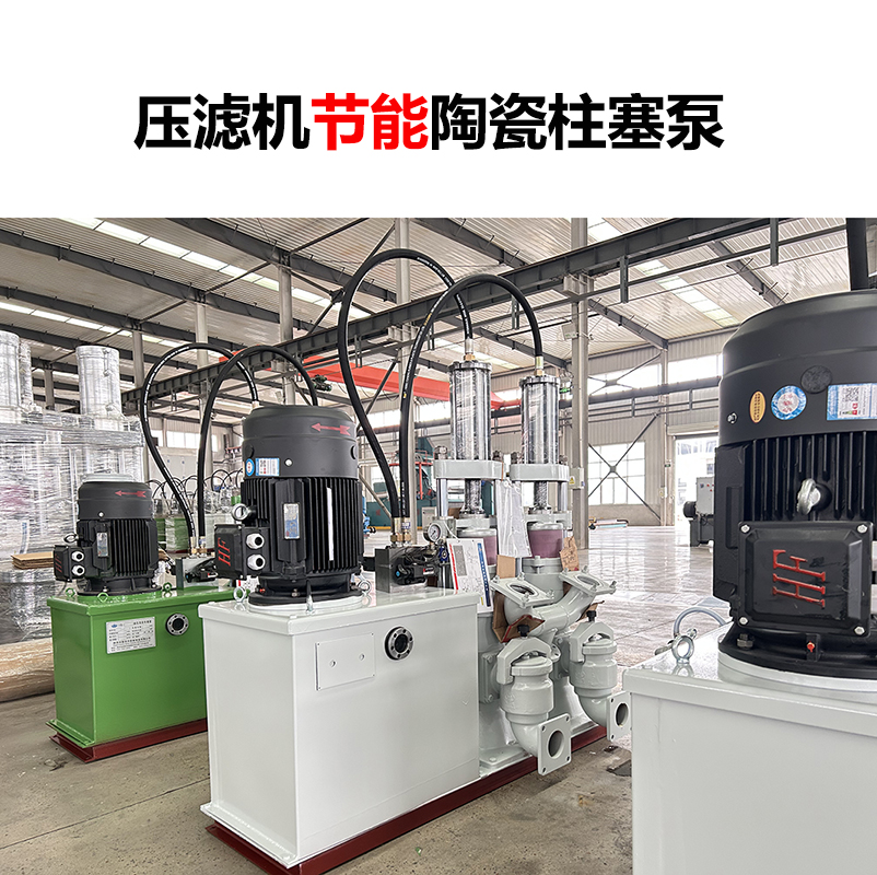 壓濾機節(jié)能陶瓷柱塞泵-34 壓濾機節(jié)能陶瓷柱塞泵-34