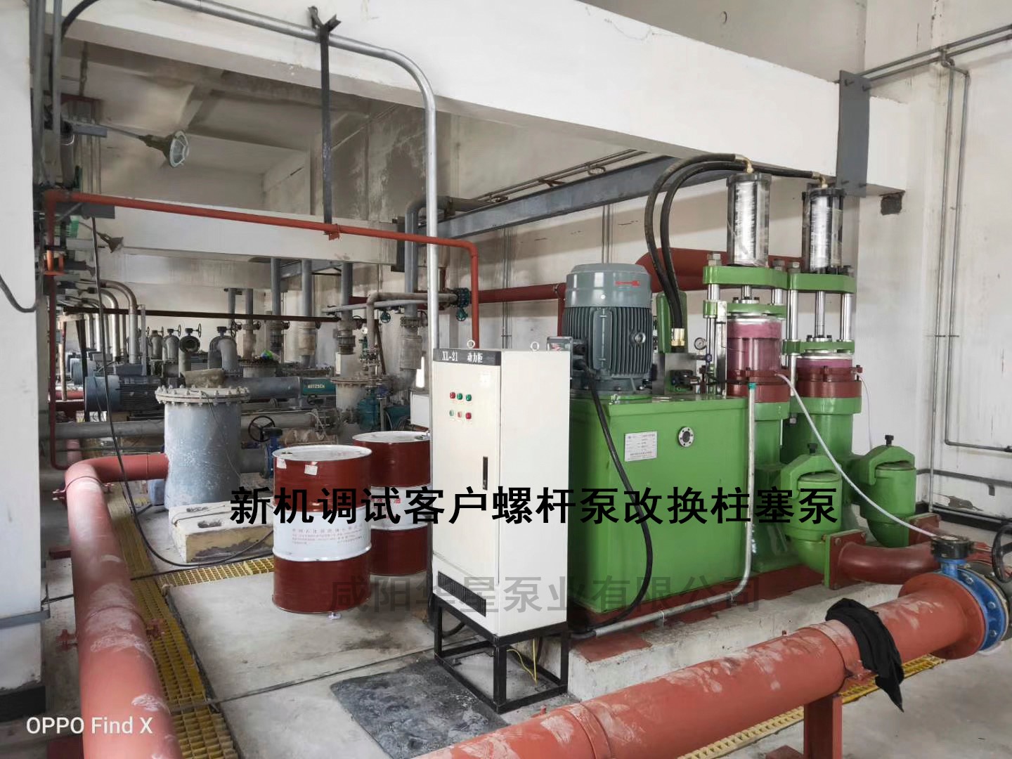 新機(jī)調(diào)試客戶螺桿泵改換柱塞泵2.jpg
