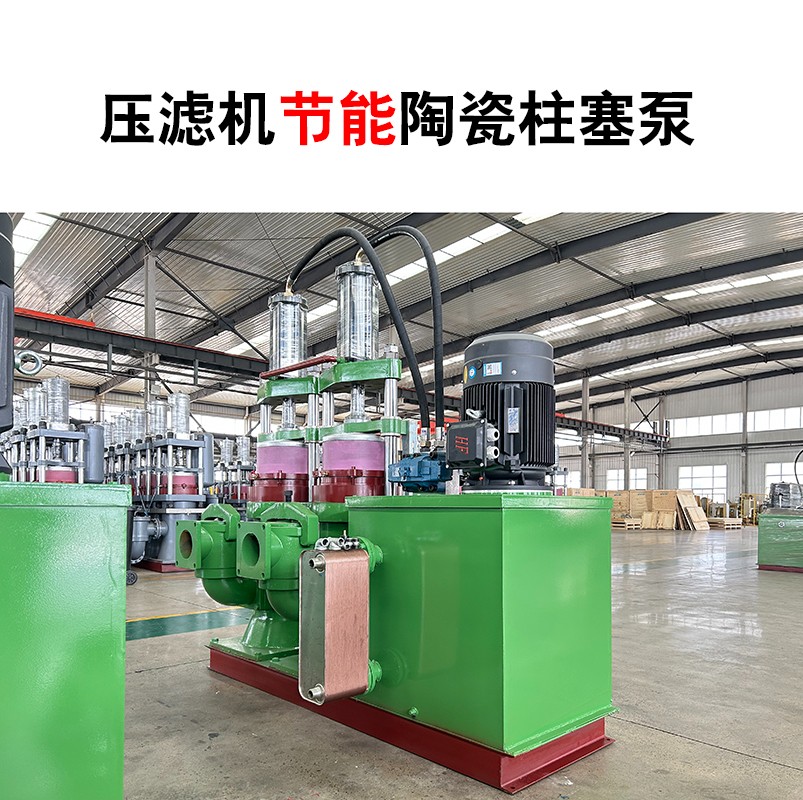 YB400壓濾機(jī)節(jié)能陶瓷柱塞泵-02