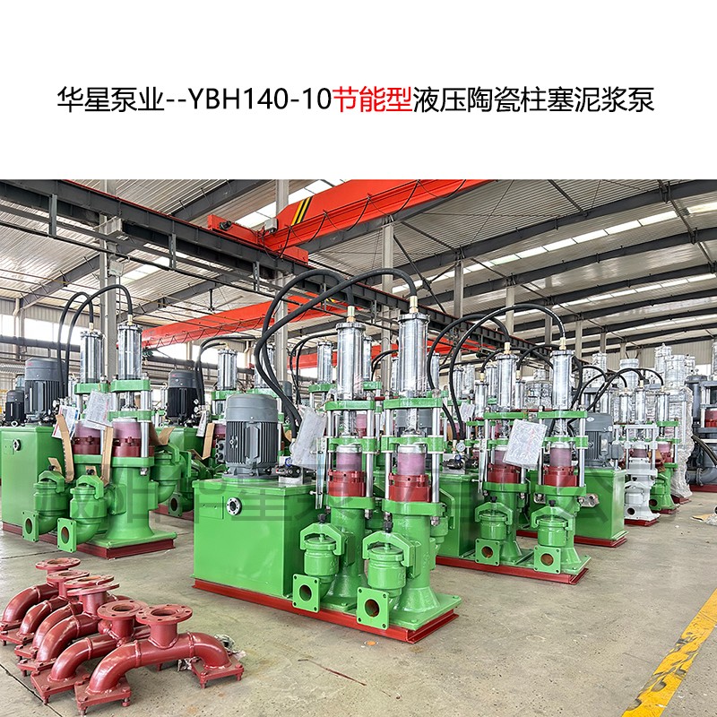 華星泵業(yè)--YBH140-10-04