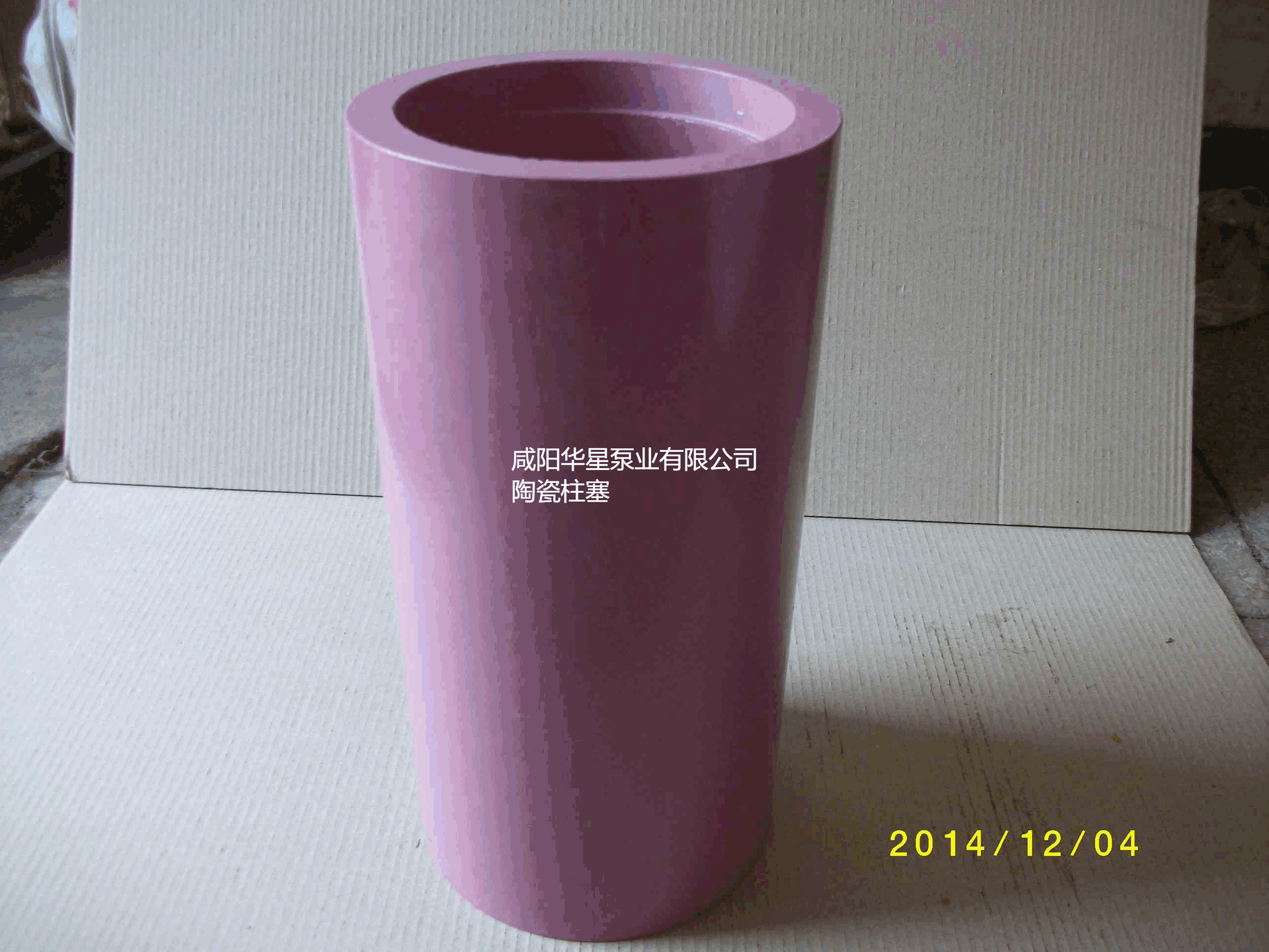 咸陽華星泵業(yè)有限公司陶瓷柱塞